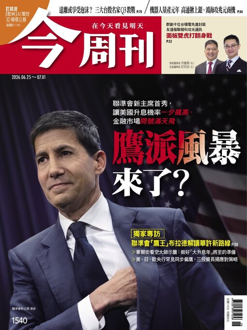 Cover image for Business Today 今周刊
